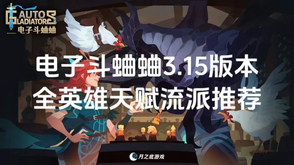 电子斗蛐蛐攻略2025无广告纯净版下载