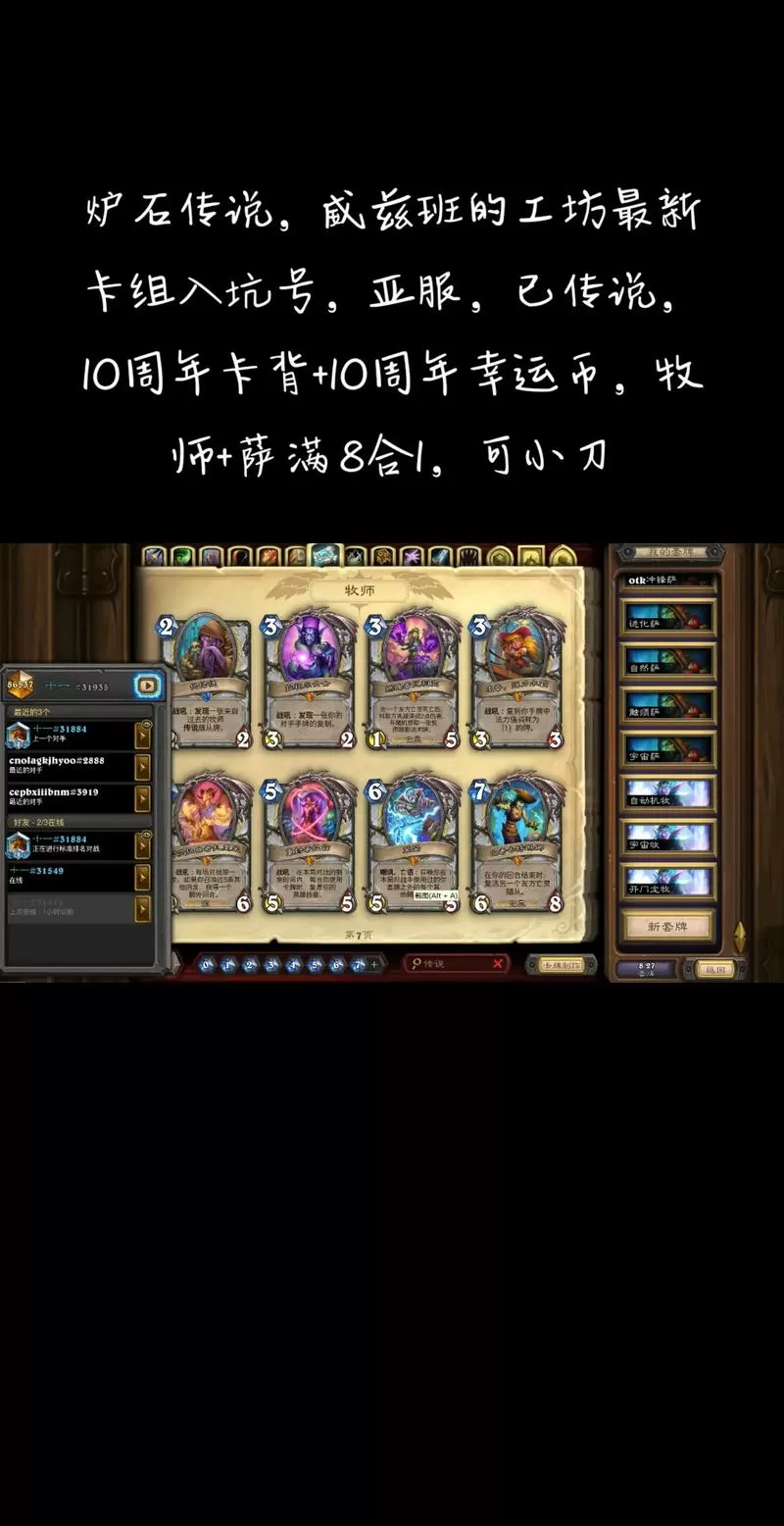 炉石传说乱斗卡组
