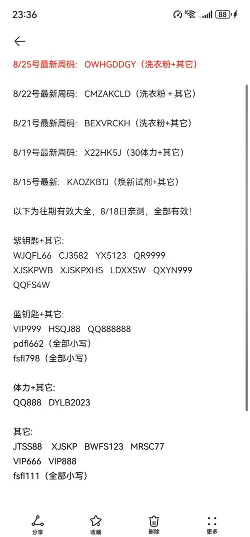 陨星计划兑换码最新版