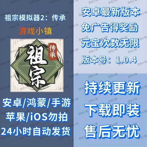 祖宗模拟器2传承免广告内置修改器