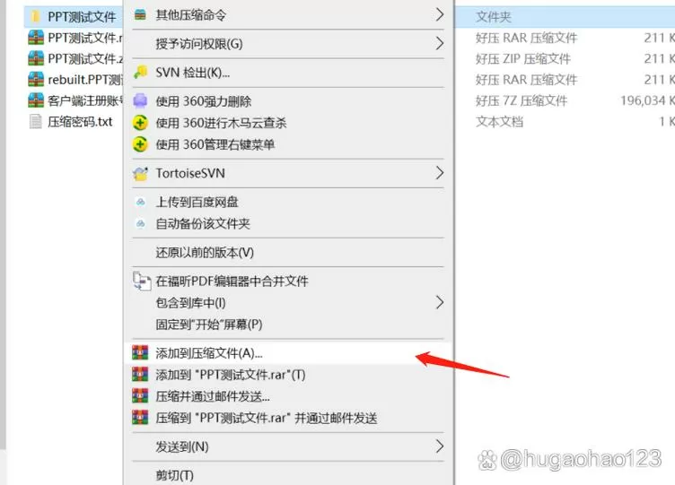 压缩包怎样破解密码保护