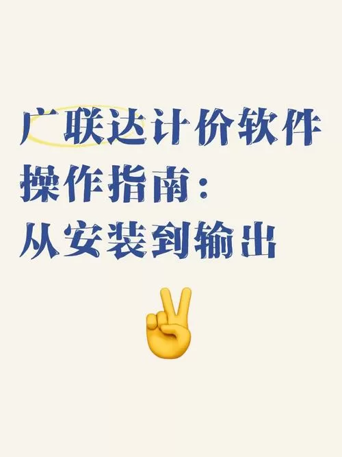 广联达计价6.0新手入门教程