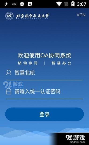 智慧北航登录入口网站