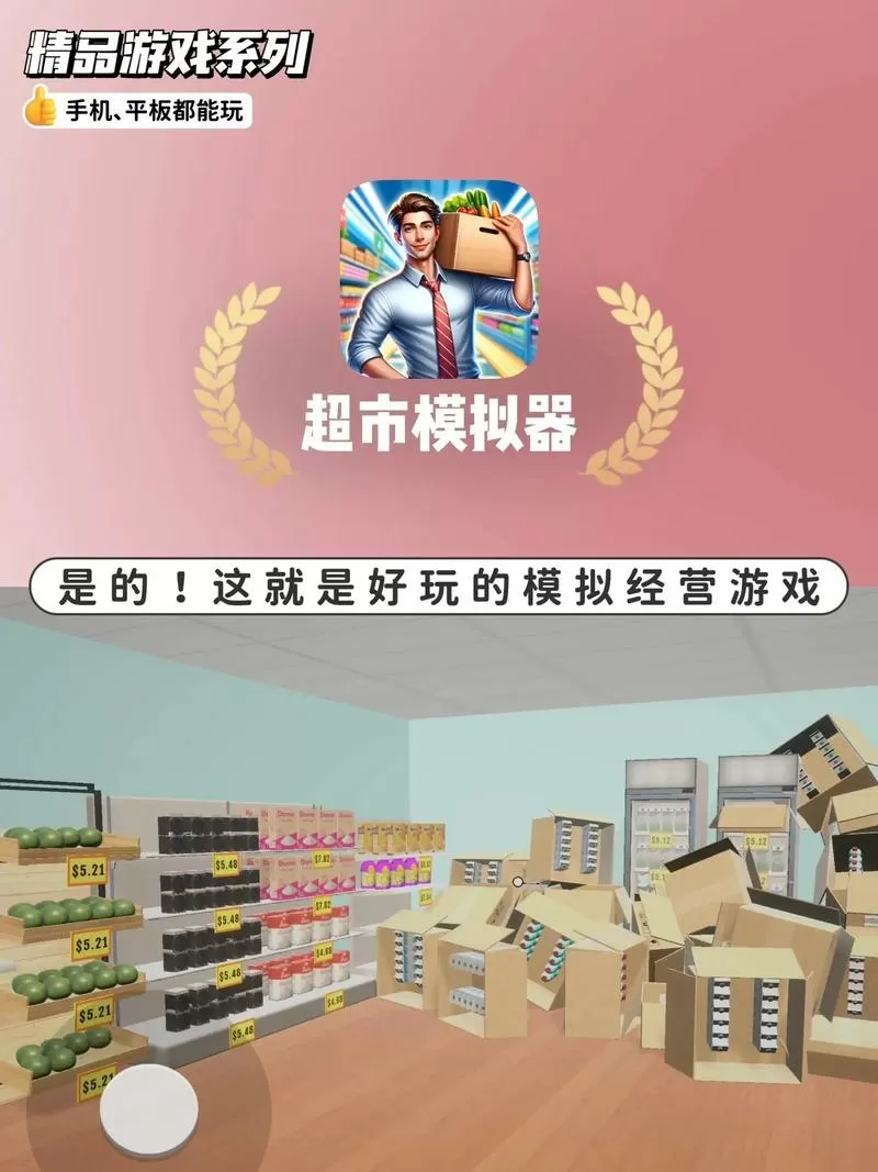 超市模拟器3D破解版无限钞票