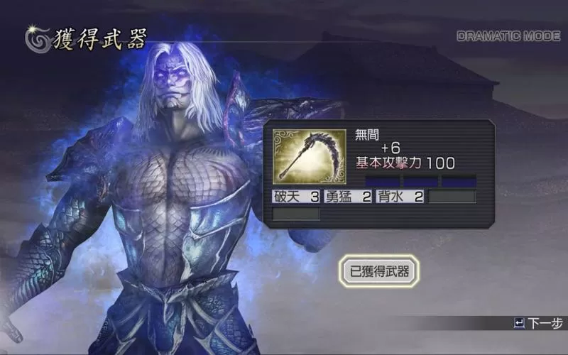 无双大蛇z如何获得远吕智