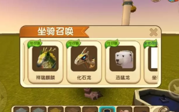 迷你世界坐骑怎么召唤出来