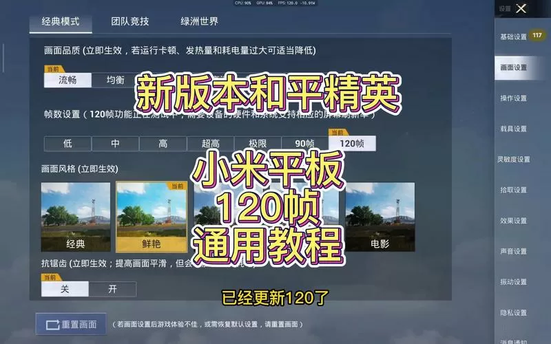 和平精英怎么改成平板比例设置的呢视频