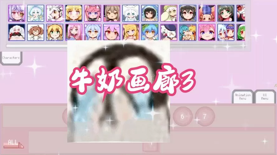 unity18+游戏牛奶画廊