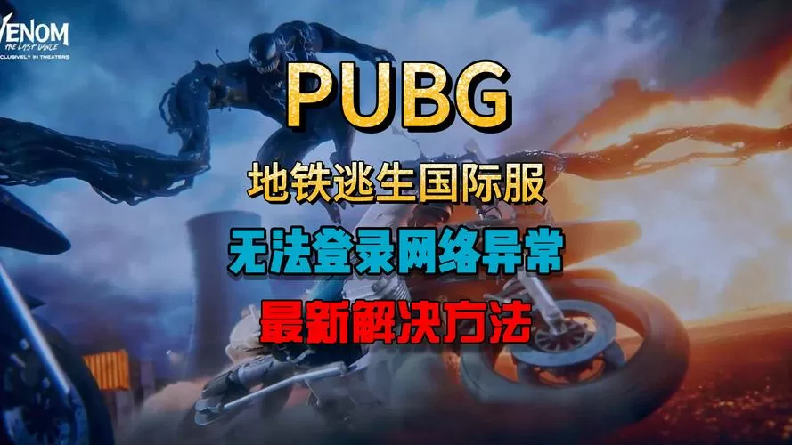 地铁逃生体验服无法安装