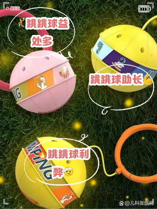 跳跳球怎么玩初学视频