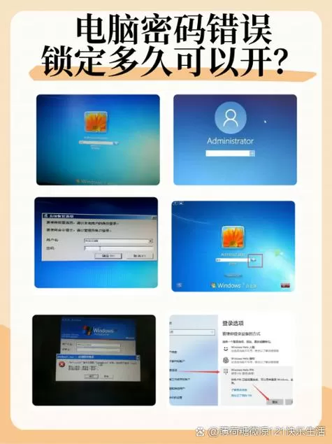 电脑密码输错被锁定多久可以再用