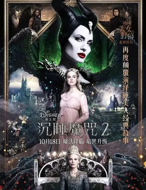 沉睡魔咒2完整版观看国语版