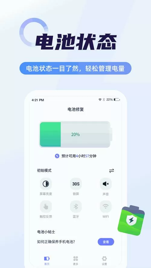腾讯电池管家下载安装