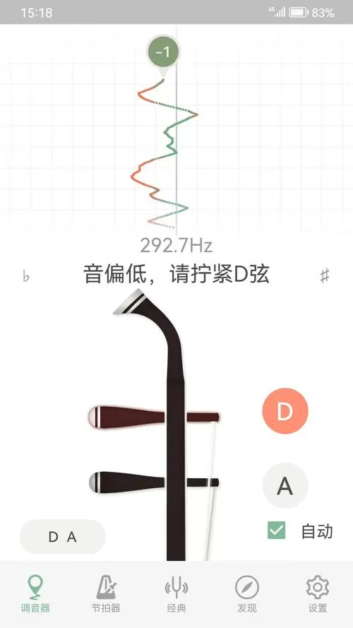 手机版专业二胡调音器