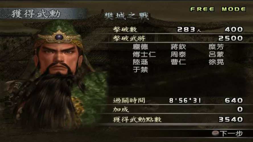 真三国无双3中文版修改器