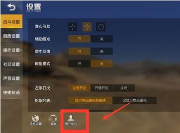 荒野行动手机密码登录如何更改账号密码