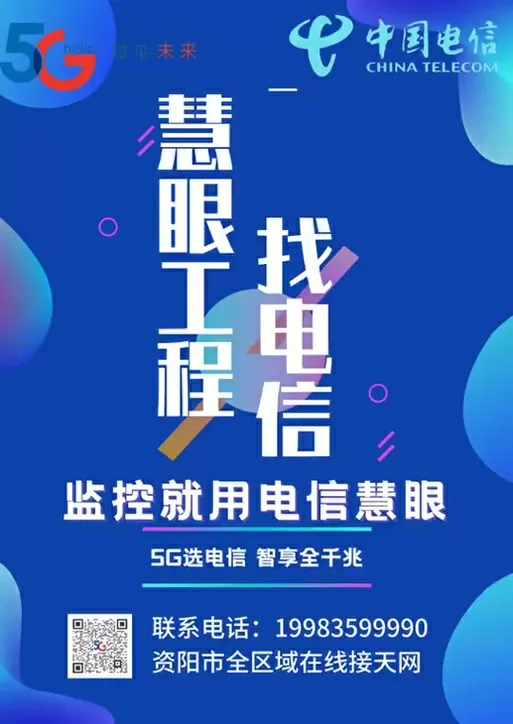 电信魔镜慧眼安装教程