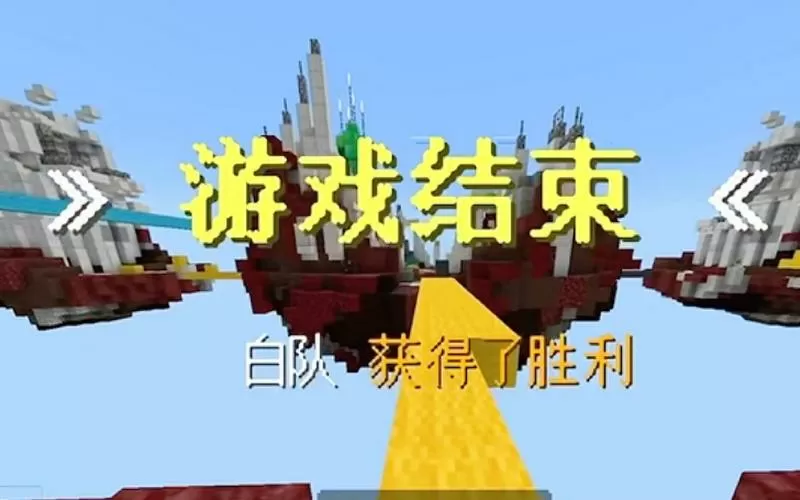 我的世界起床战争电脑版怎么下载截图