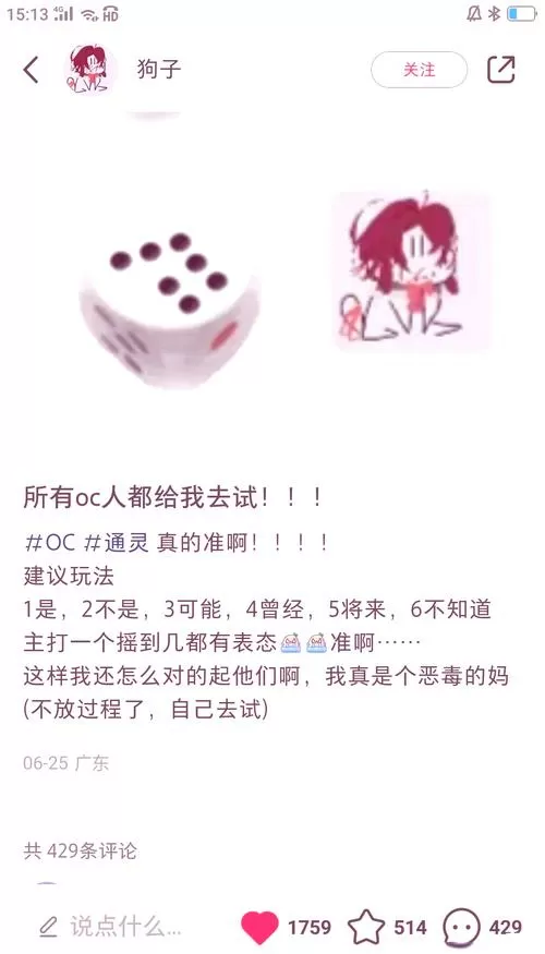 QQ骰子辅助器(免费)