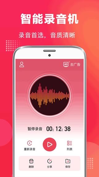 全能录音机下载免费