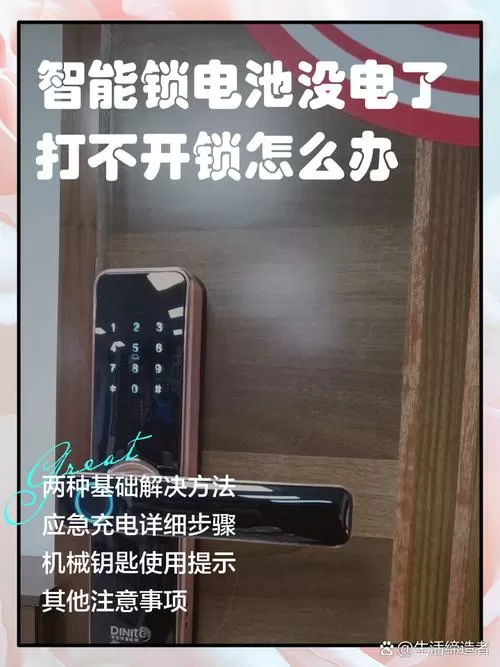 指纹锁换电池了打不开怎么办