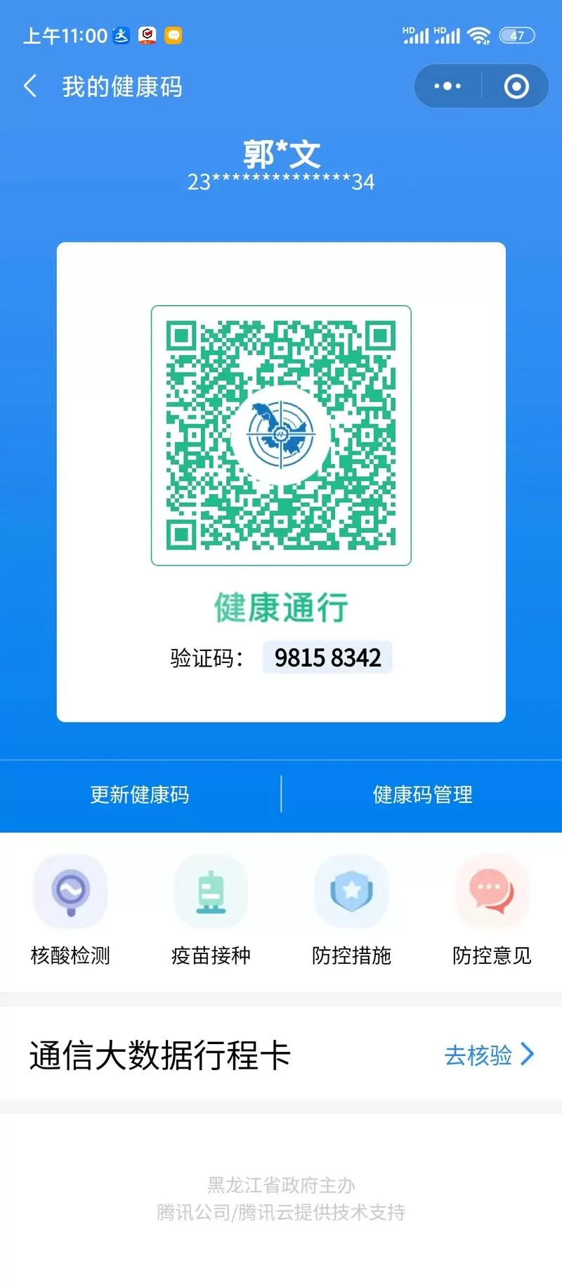 输入健康使用手机密码