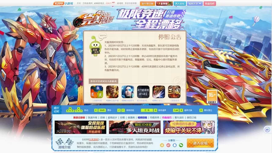 完美漂移停服了吗