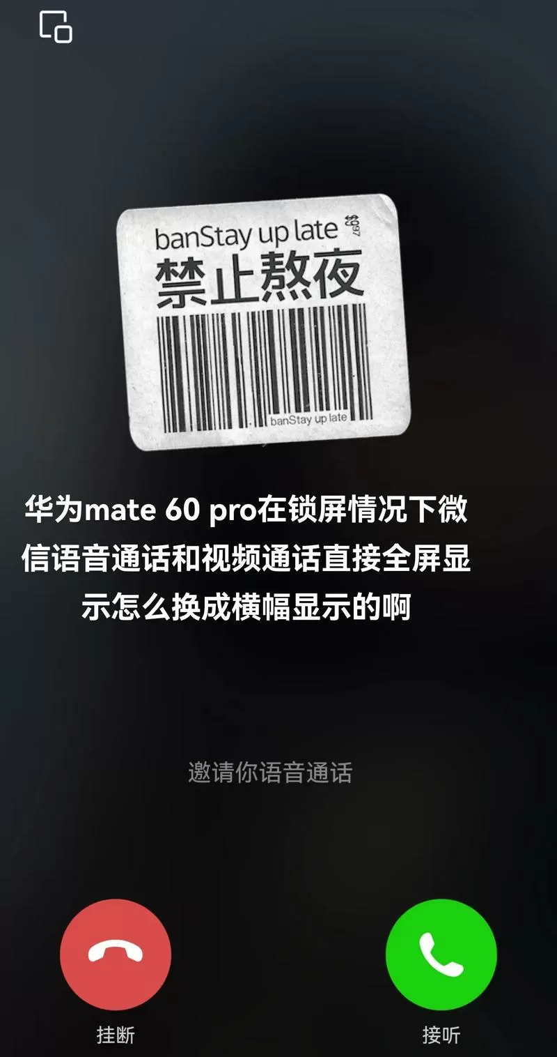 华为手机微信语音电话铃声不响