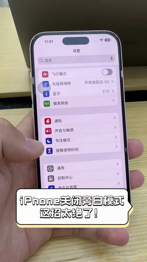 苹果17怎么关闭旁白模式