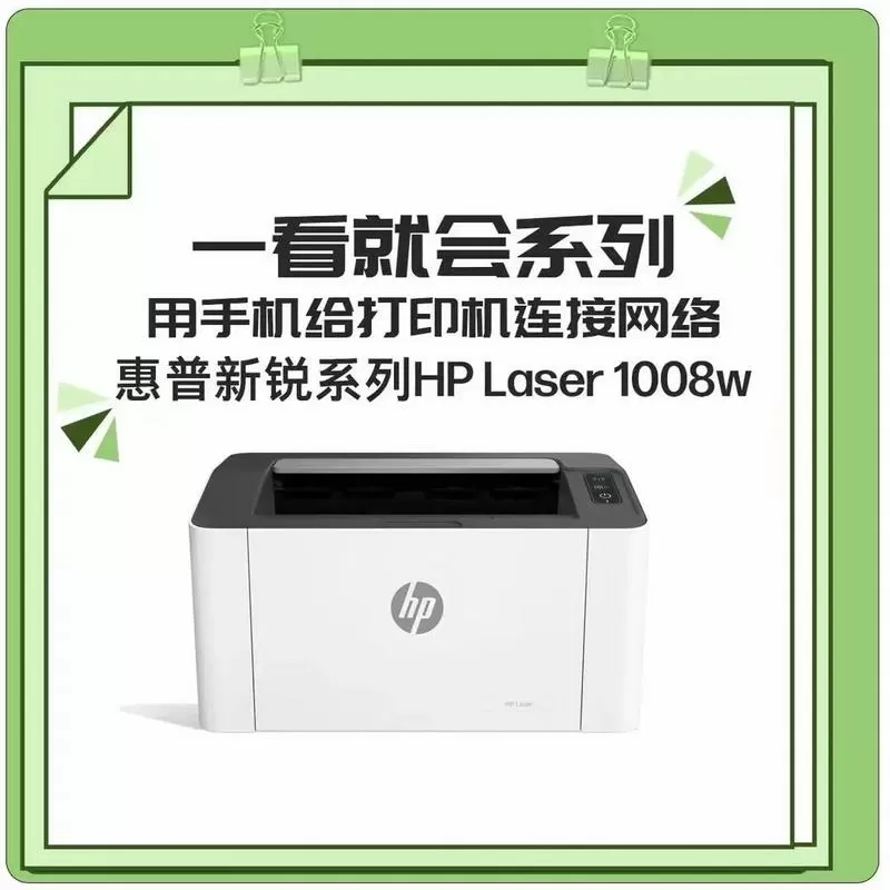 惠普怎么连接手机打印