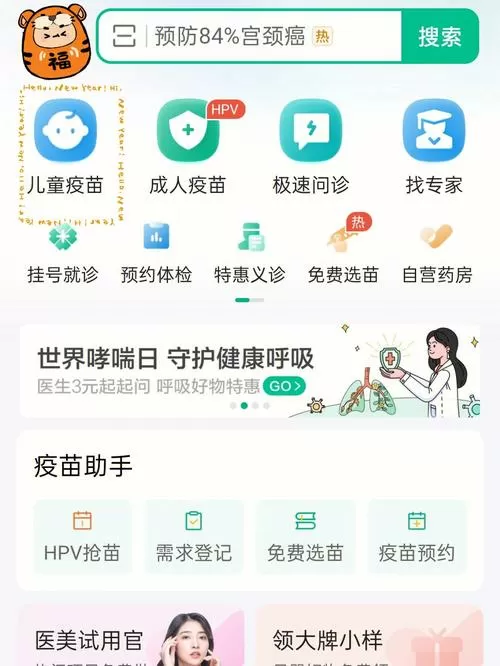 预约小孩疫苗app叫什么