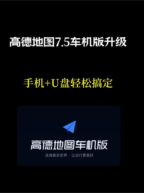 高德车机版如何更新版本截图