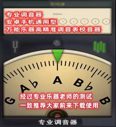 万能乐器调音器官方版下载