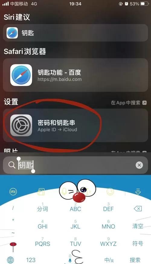 苹果手机钥匙串密码怎么查看
