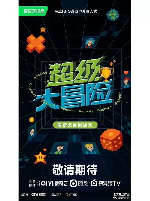 超级大冒险游戏攻略