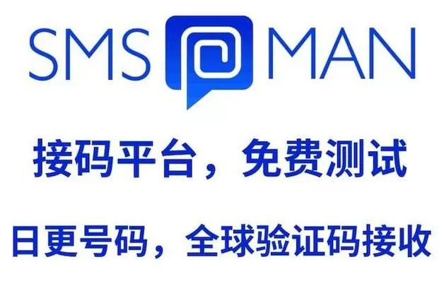 短信接码器