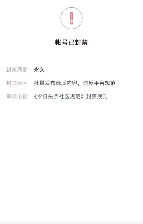 头条封号怎么申诉解封