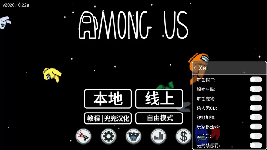 在我们之间汉化破解版