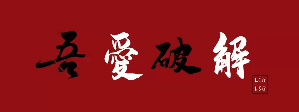 未来教育吾爱破解