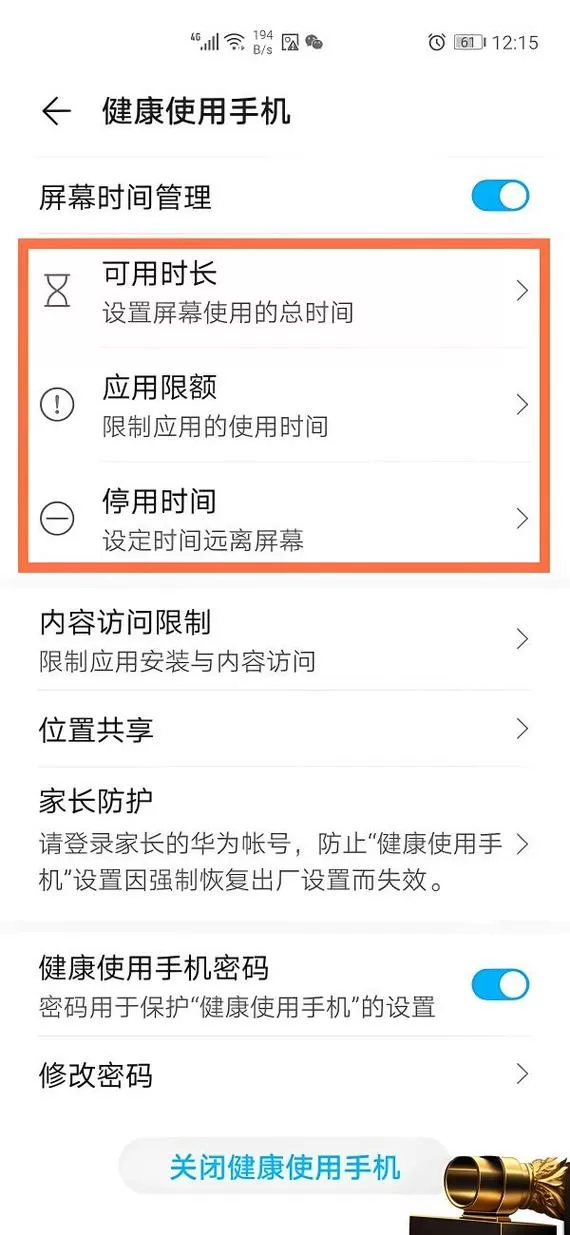 荣耀手机屏幕使用时间怎么清零