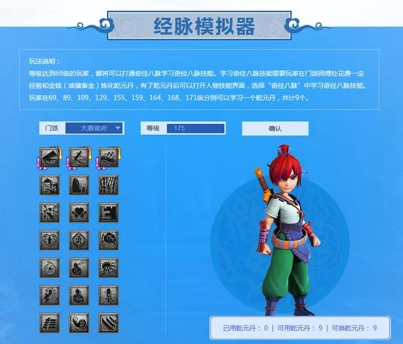 梦幻经脉模拟器官网
