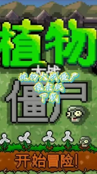 光环助手植物大战僵尸破解版