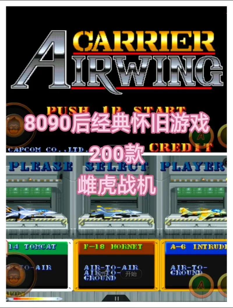 街机游戏雌虎战机