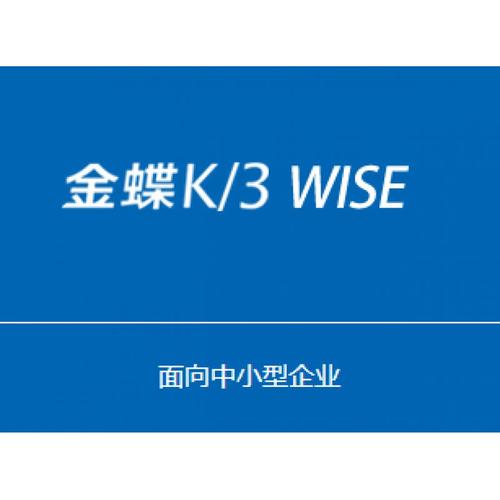 金蝶k3和金蝶kis专业版的区别