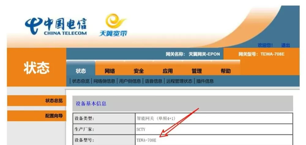 天翼网关登录密码是多少