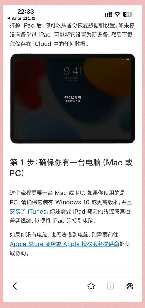 ipad安全锁定了怎么解除