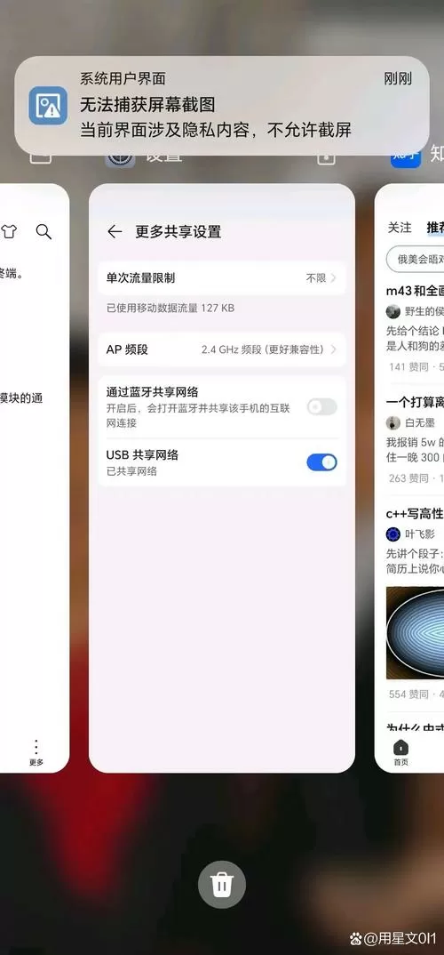 涉及隐私内容无法截屏怎么关闭
