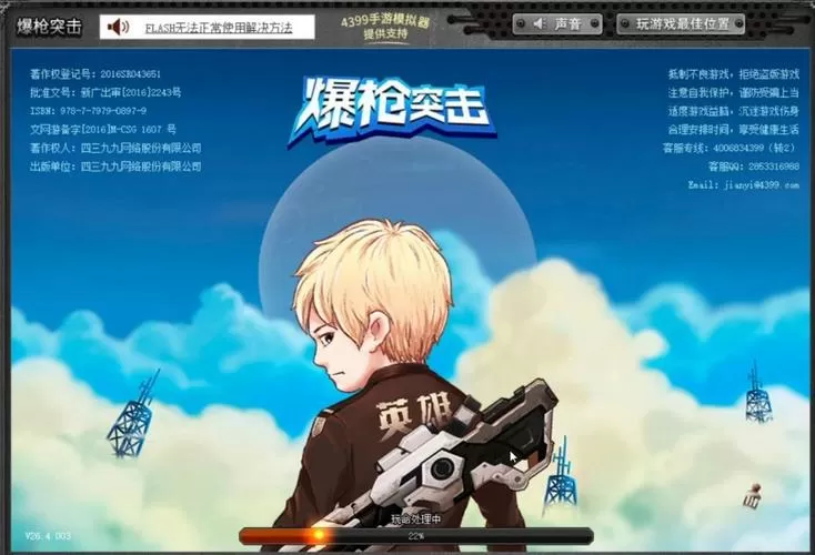爆枪英雄电脑版修改器
