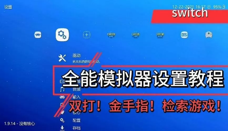 switch自带金手指怎么用