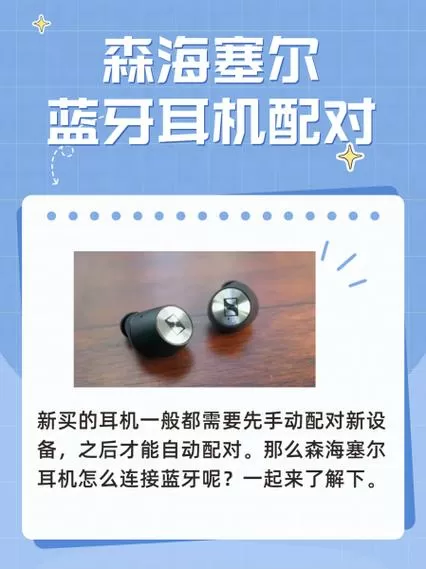 森海塞尔蓝牙耳机怎么关机
